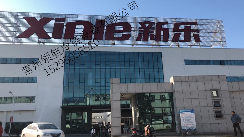 【常州成人手机看片你懂的冷链】新乐洗碗机性能实验室成人看片APP工程