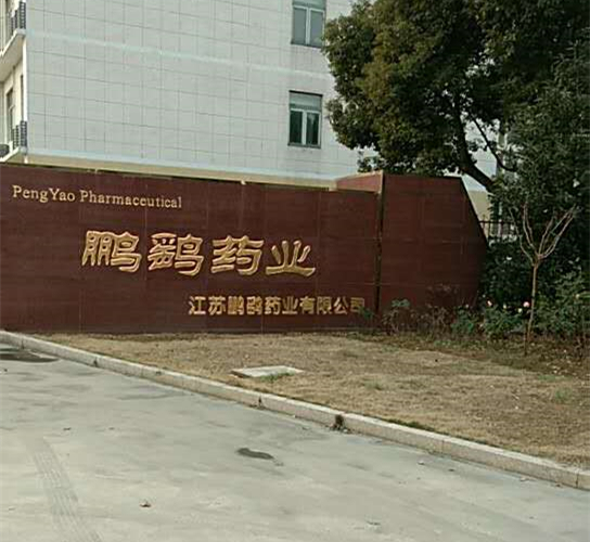 【常州成人手机看片你懂的冷链】江苏鹏鹞药业药品稳定性试验室成人看片APP工程